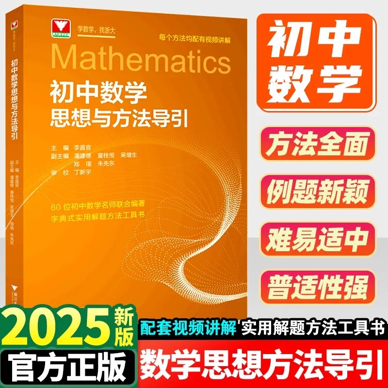 浙大 初中数学思想方法导引 七八九年级数学通用解题技巧辅导资料