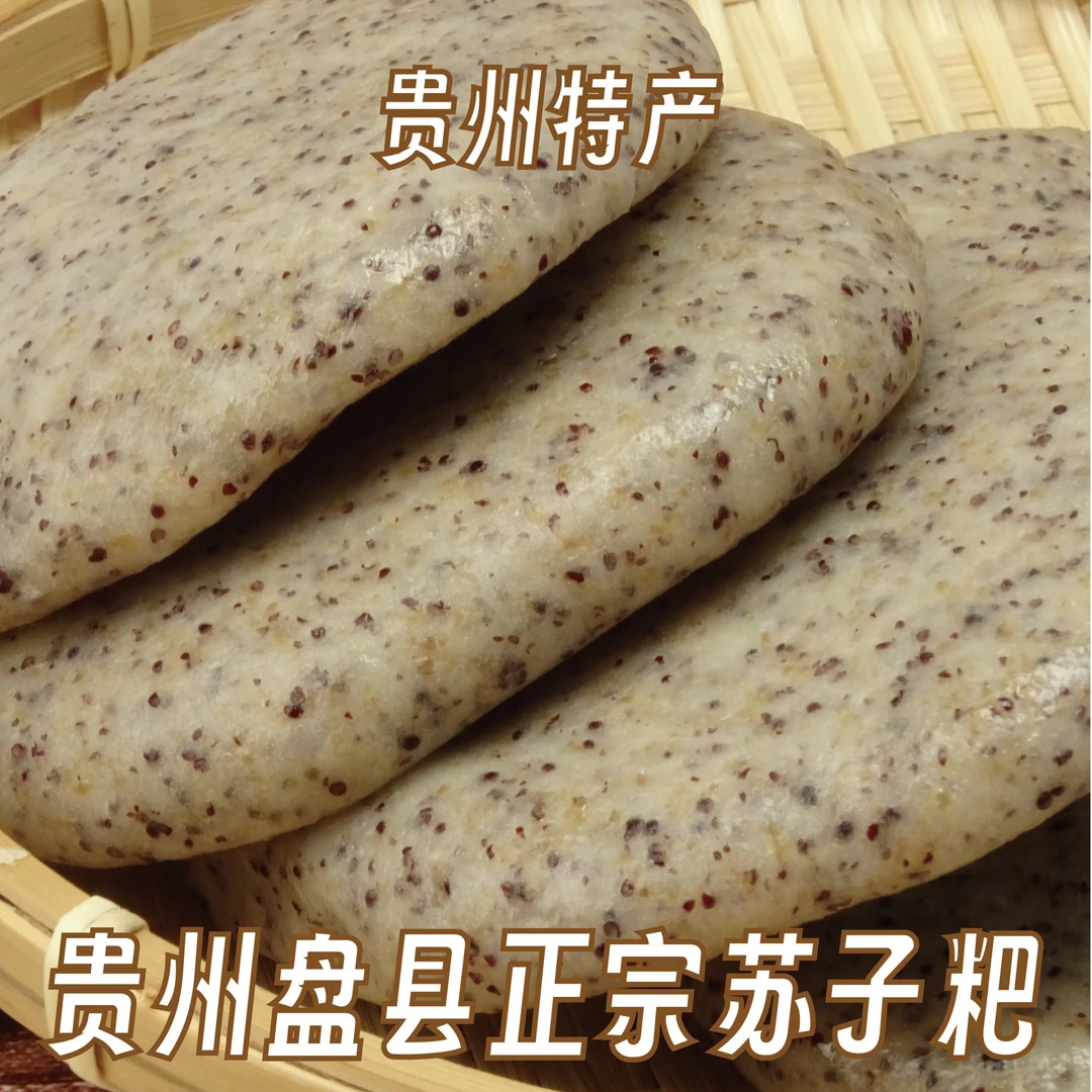 贵州特产盘县老手艺苏子粑粑糍粑农家山货软糯特色小吃100g/袋