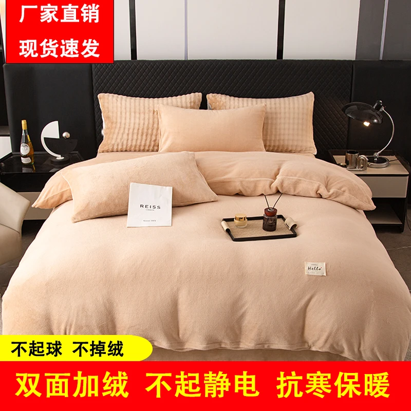 被套双拼牛奶绒四件套床上用品三套件学生宿舍加厚速热床单纯色