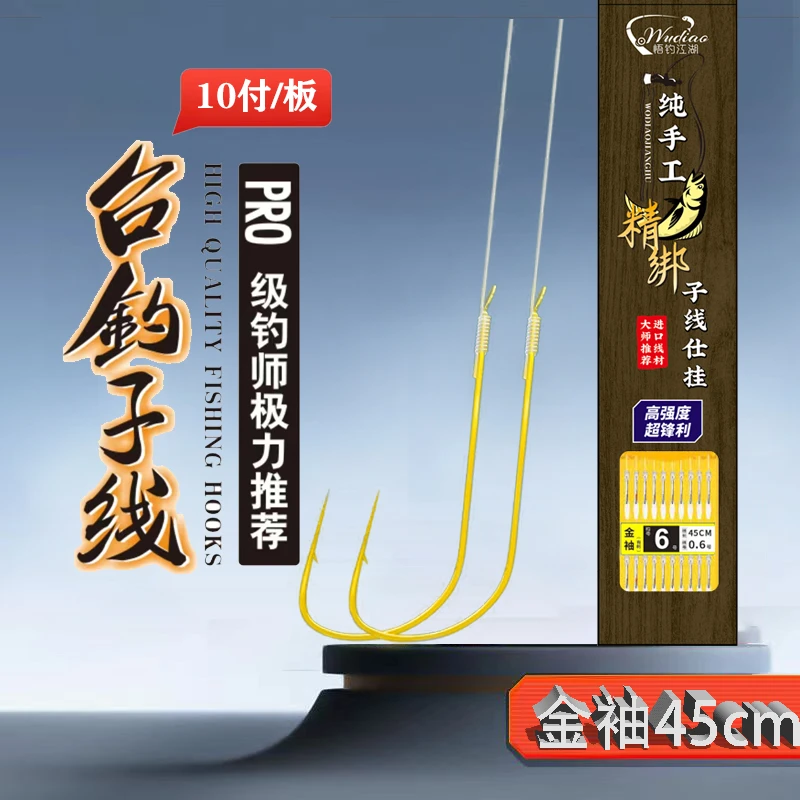 【悟钓江湖】金袖子线双钩45cm对折鲫鱼鲤鱼通杀
