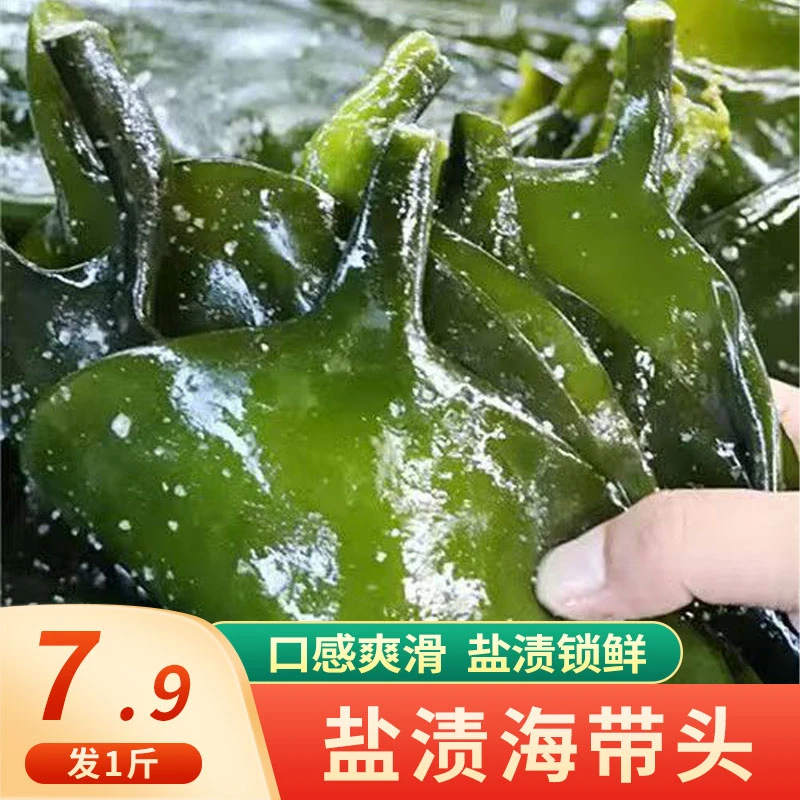 【7，9发1斤】盐渍海带头  炒菜煲汤 500g/袋