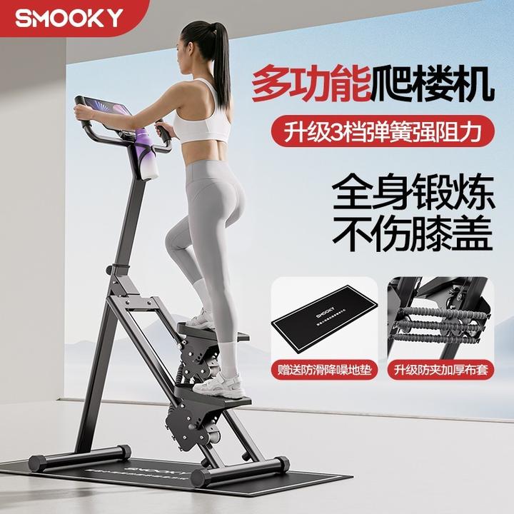 SMOOKY升级布套弹簧款多功能爬楼机家用爬坡楼梯机登山跑步