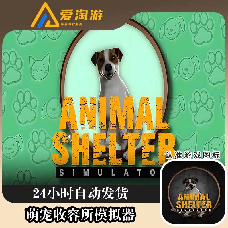 萌宠收容所模拟器 手机游戏安装服务 中文版