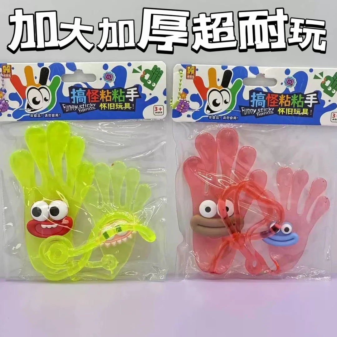 大号粗创意整蛊粘手弹性拉伸爬墙手掌软胶吓人儿童玩具小卖部热卖