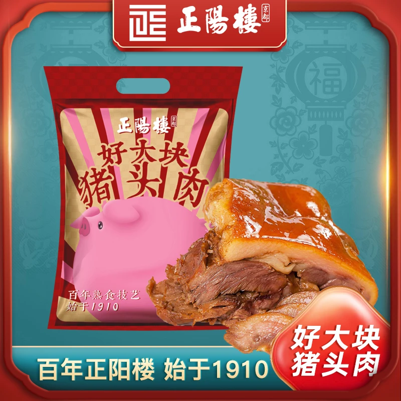 正阳楼正阳楼老字号好大块猪头肉 卤味酱香零食下酒菜
