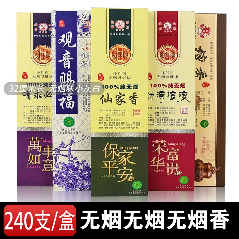 晟福拍1发5黑色线香真无烟家用黑香线香实惠量大无烟香家用供香