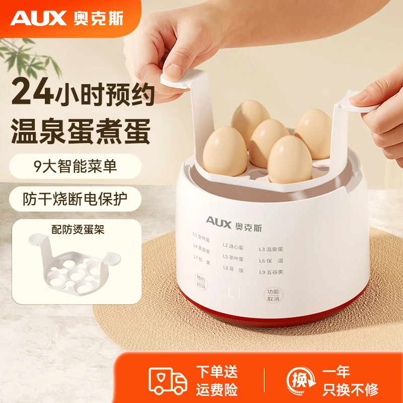 奥克斯（AUX）蒸蛋器2025新款自动断电小型蒸锅早餐神器 H