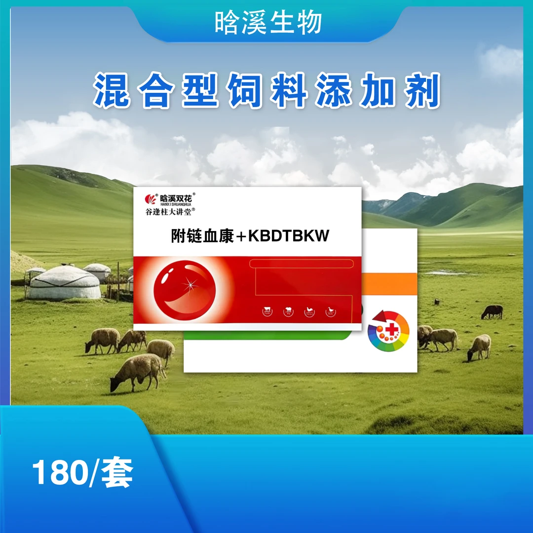 附链血康-（大套装）