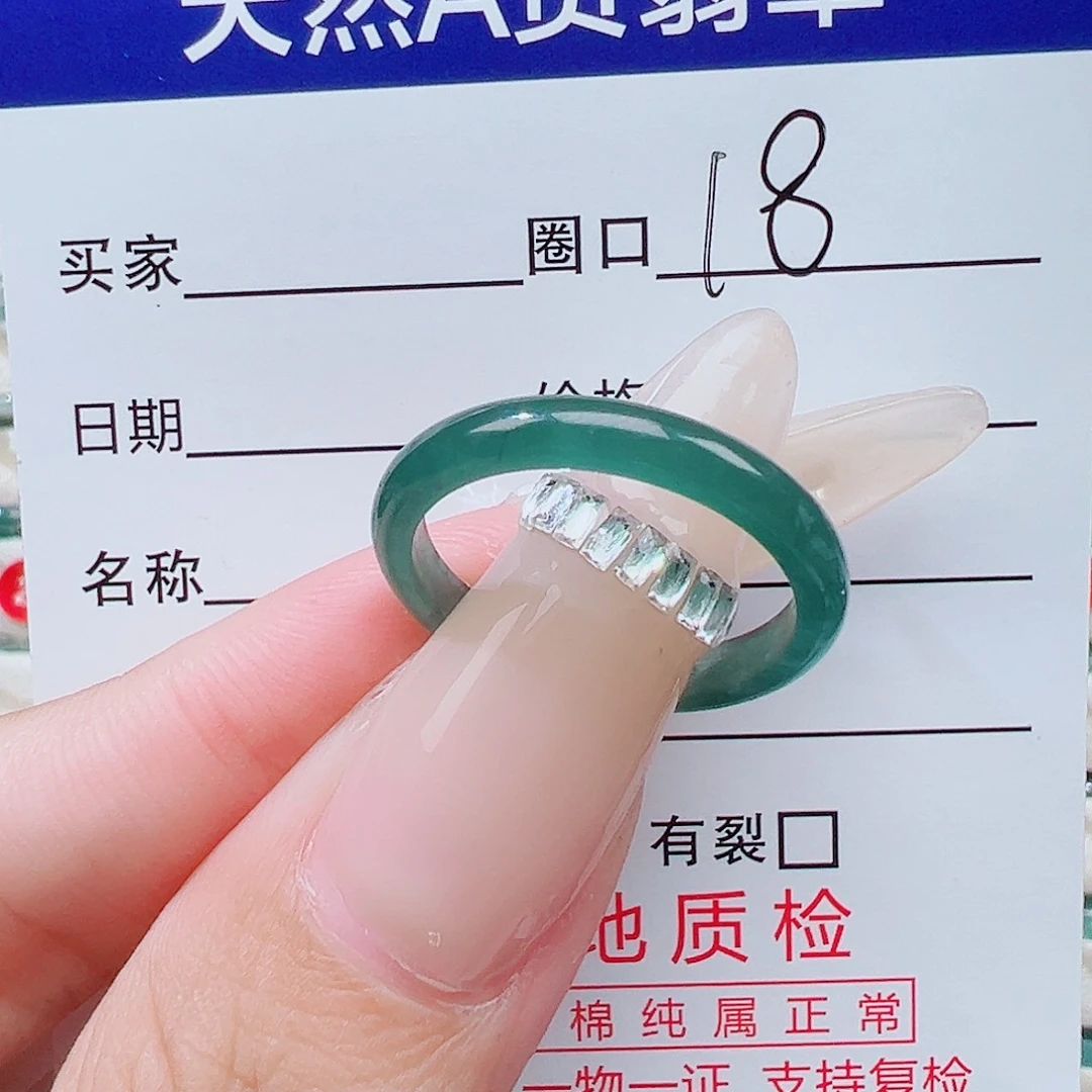 冰***洁翡翠未镶嵌戒指天然