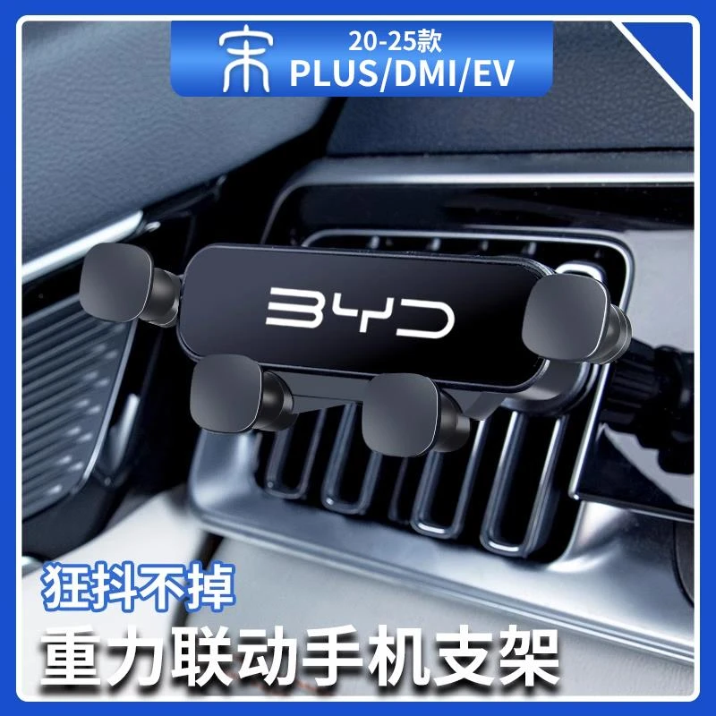 比亚迪宋plusdmi手机车载支架智驾版导航仪表出风口支架汽车用品