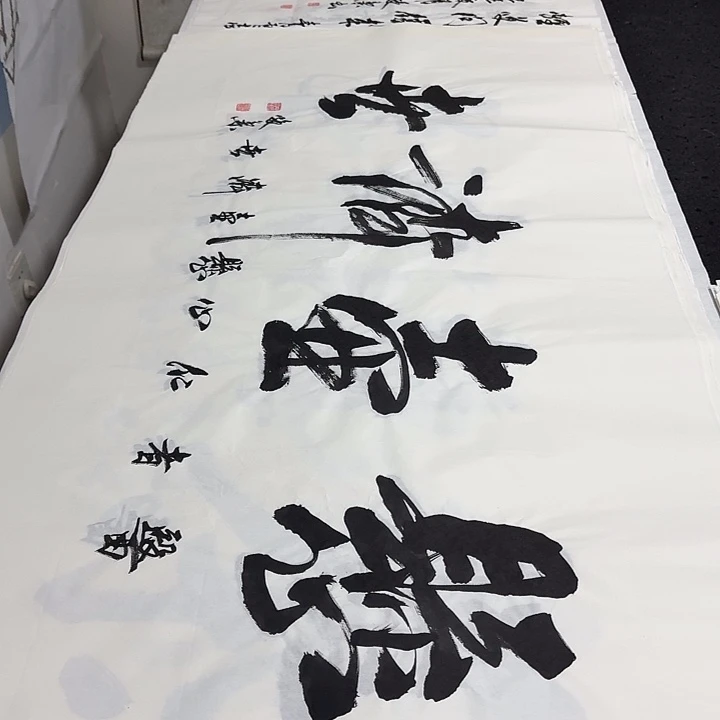 书法老师精品行书