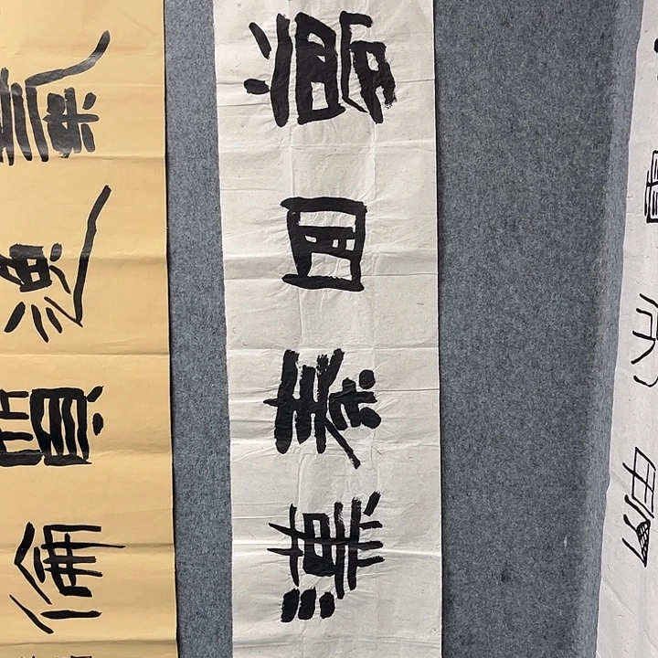 书法范建刚书法作品