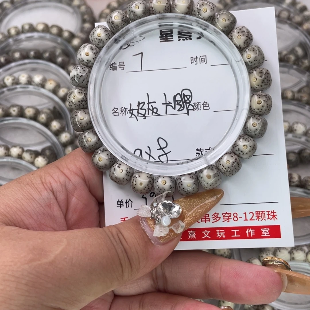 手串星月菩提7奶灰大眼