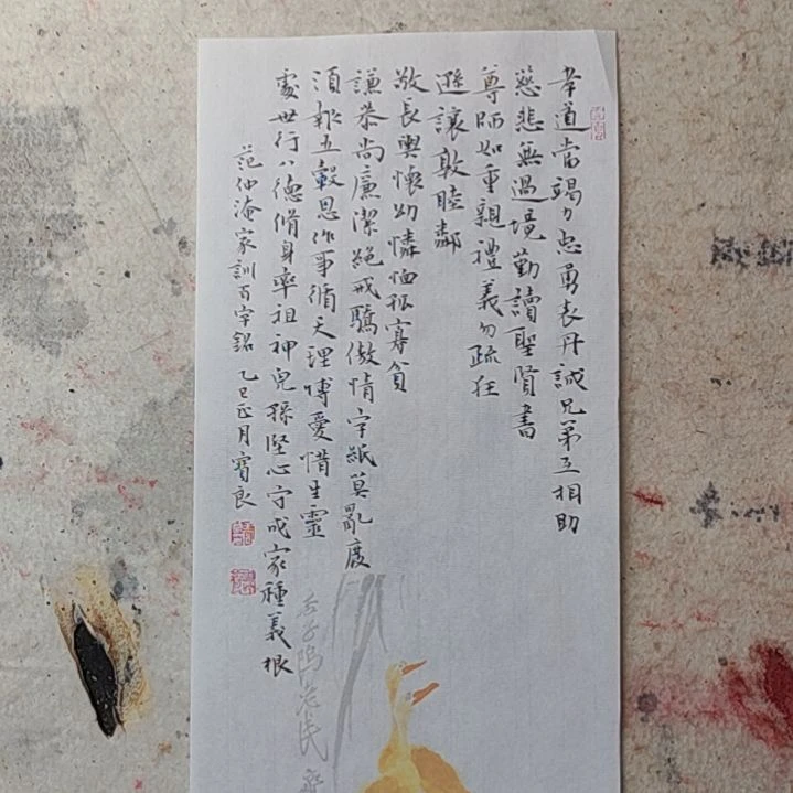 书法范仲淹家训17*34厘米