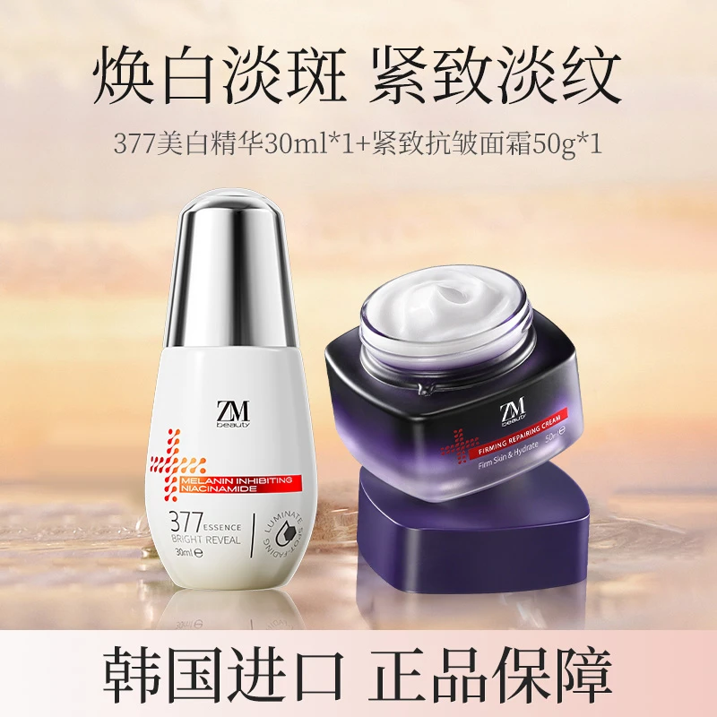 ZMbeauty紧致透亮系列 烟酰胺精华液紧致修护面霜滋润保湿驻颜