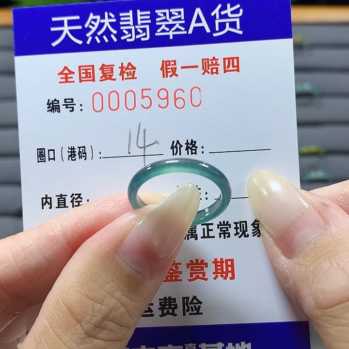 翡翠未镶嵌戒圈5960