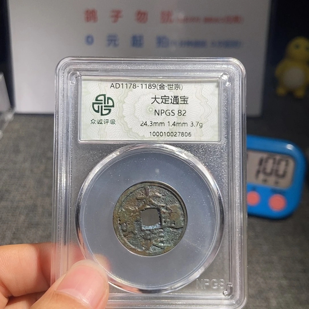 偏***偏铜甄选。。。。。。大定7806