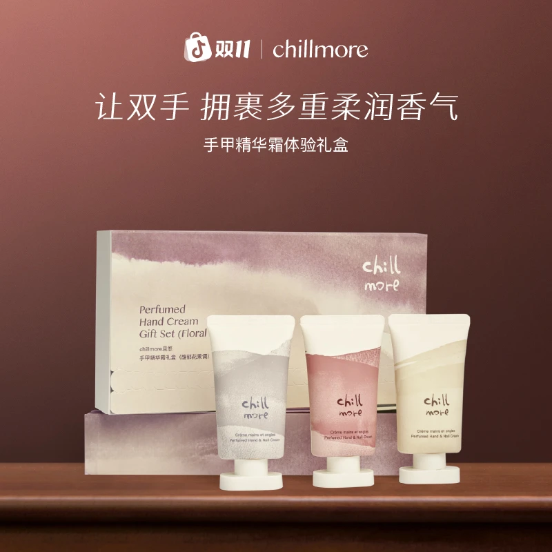 【官方正品】chillmore且悠香氛手甲精华霜护手霜礼盒保湿滋润
