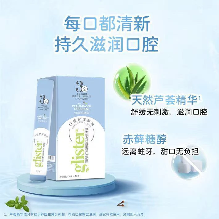 即用漱口水条包丽 齿健抑菌清洁口腔清新口气便携13ml*14条