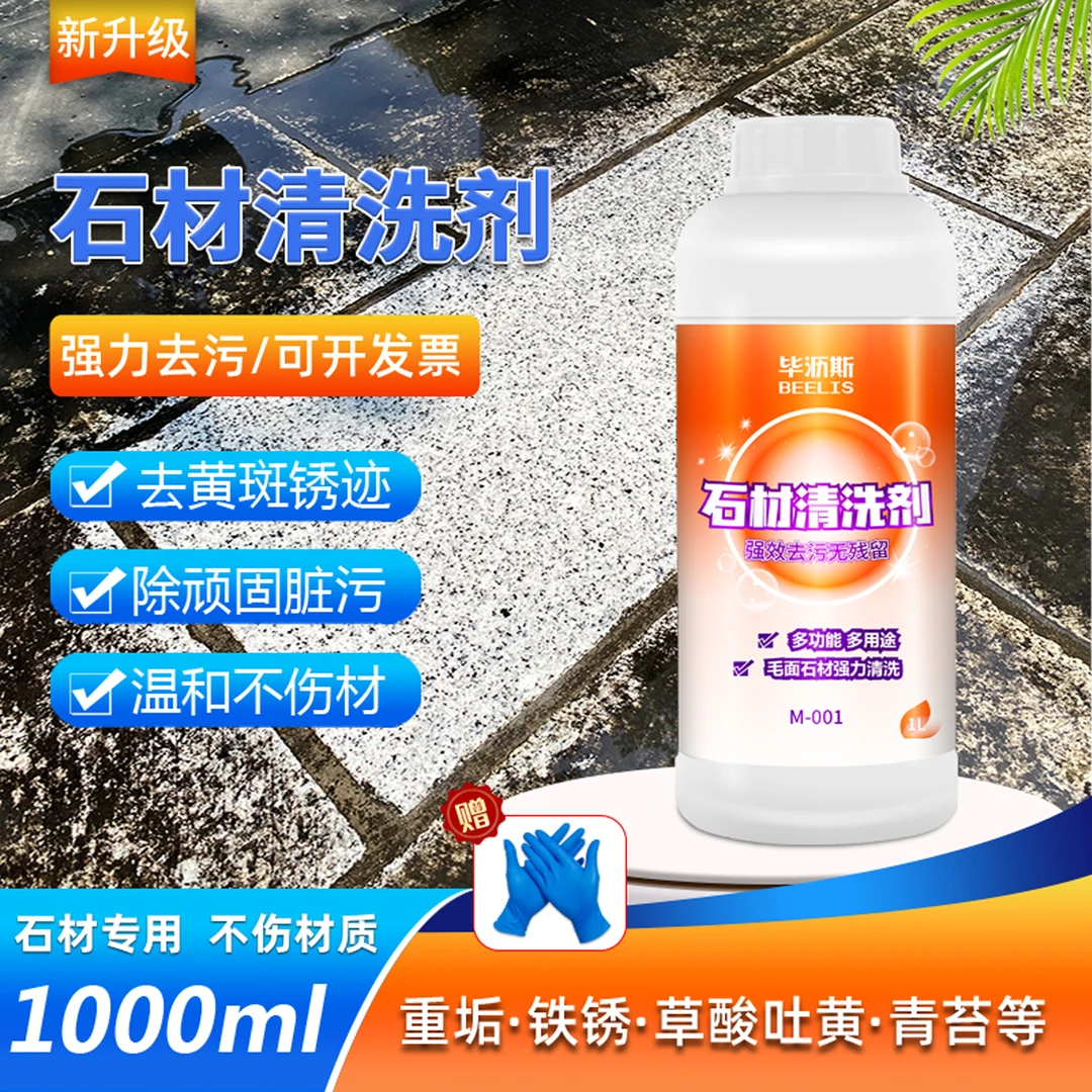 石材清洗剂强力去污花岗岩大理石地板外墙石板草酸吐黄石材清洗剂