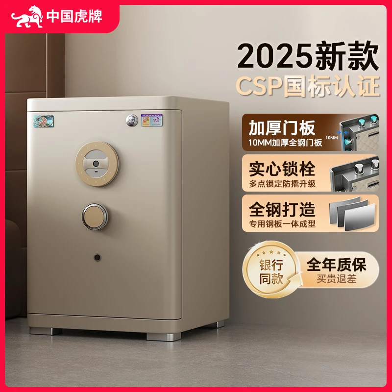 虎牌保险柜家用防盗CSP认证办公用小型智能指纹密码保险箱隐藏式