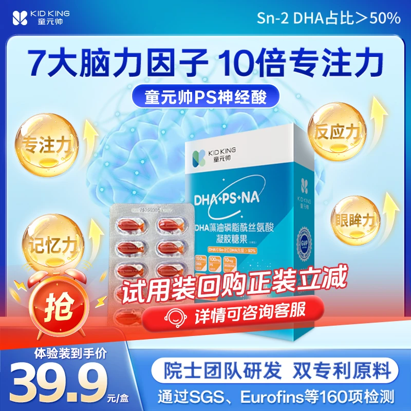 学龄期童元帅儿童青少年试用装10粒