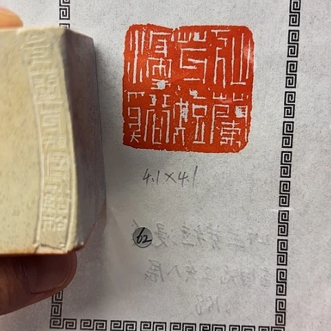 青田石印石篆刻作品