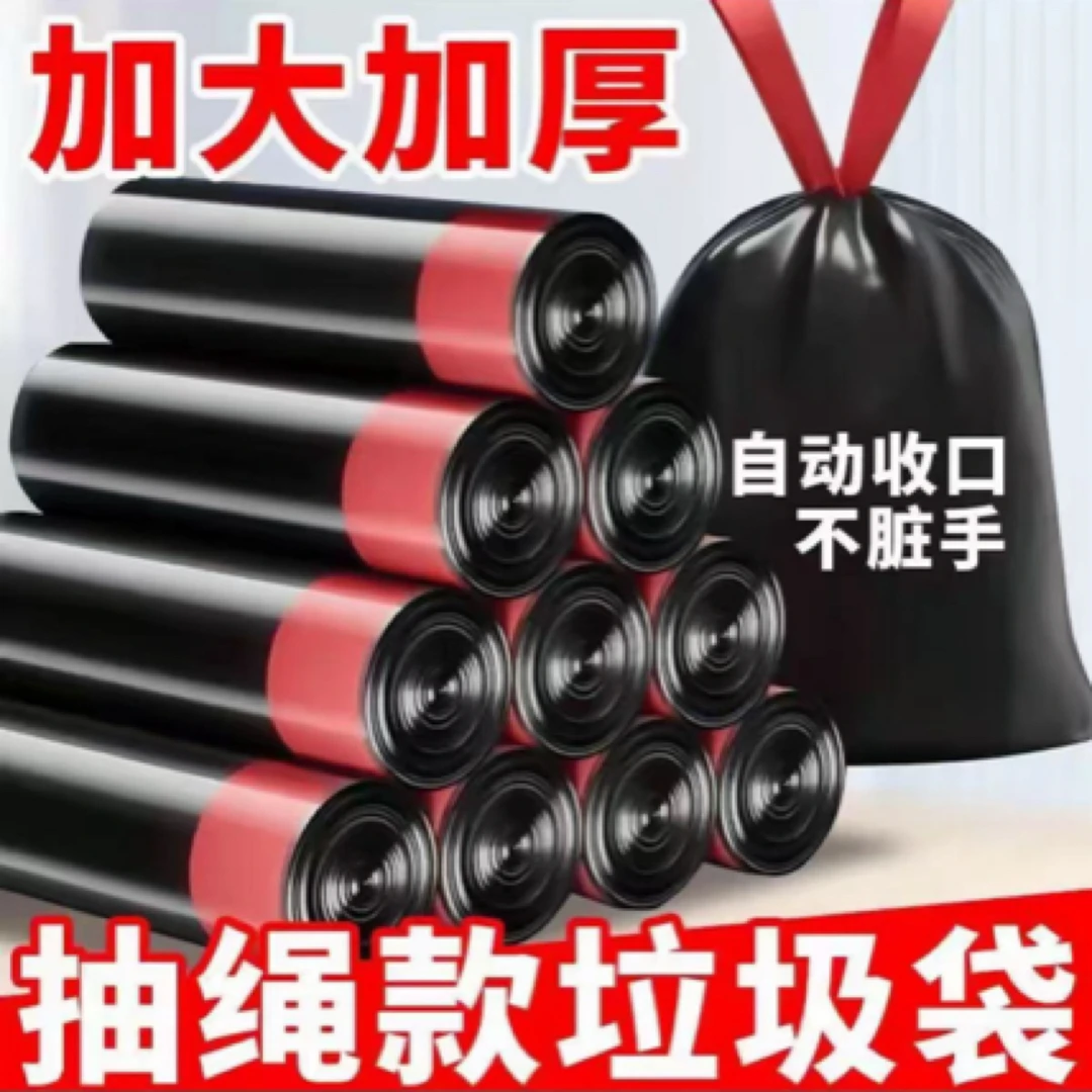 100只大卷装穿绳垃圾袋家用加厚加大抽绳一次性黑色塑料袋手提式