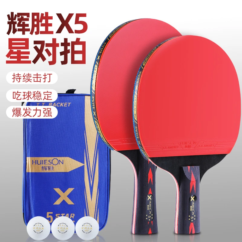 辉胜X5星专业级乒乓球拍横直对拍反胶初学者训练兵乓球球拍成品拍