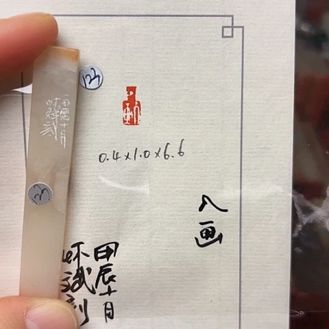 青田石印石篆刻作品