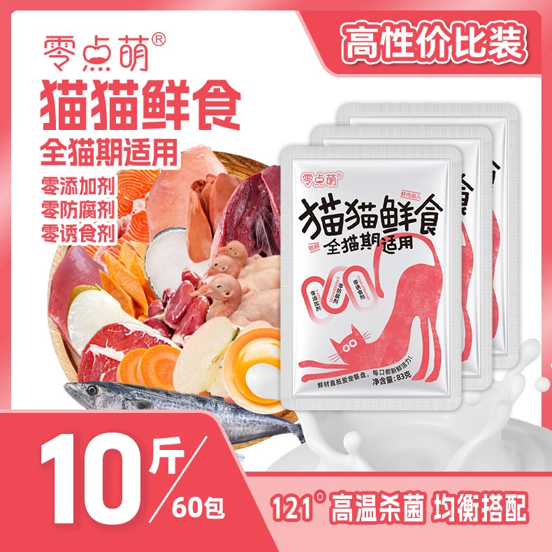 【猫饭升级款】10斤60包宠物鲜食猫饭新鲜现做营养即食泪痕挑食自制
