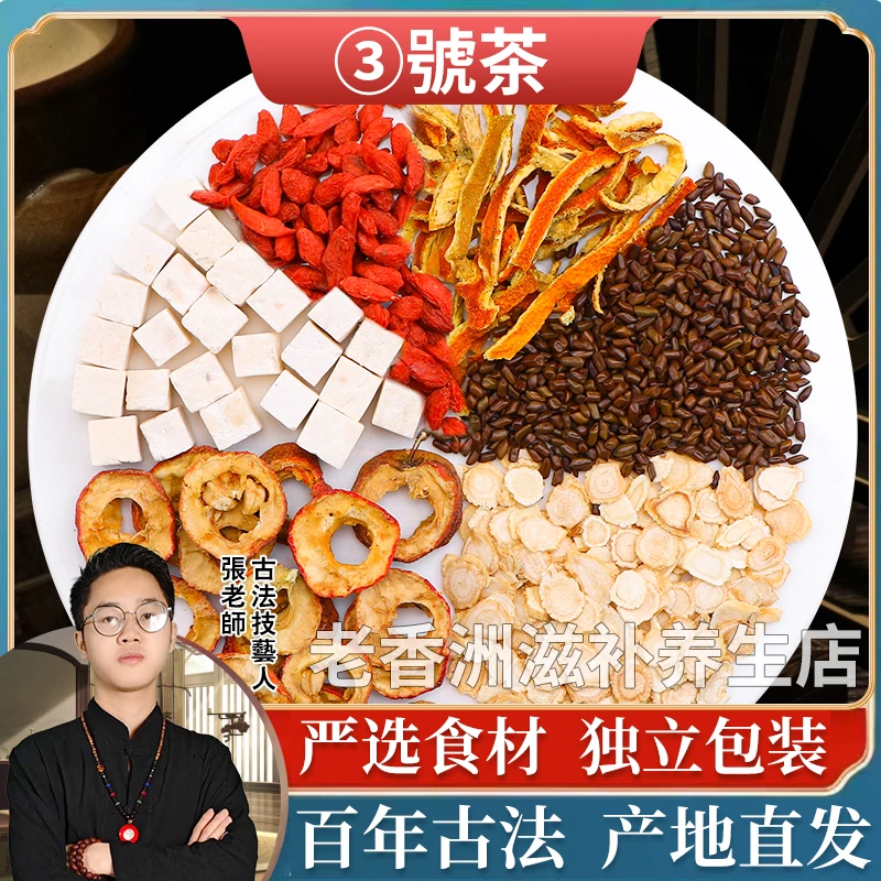 【叁號U】山楂枸杞橘皮茯苓决明子组合茶10g克 1天1包反复冲泡