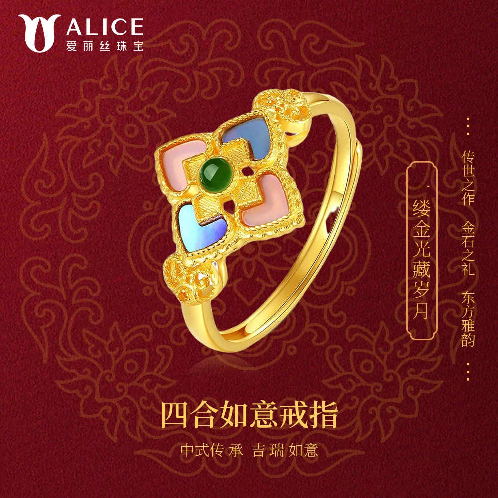爱丽丝 足金999 四合如意戒指经典气质百搭#2.61g