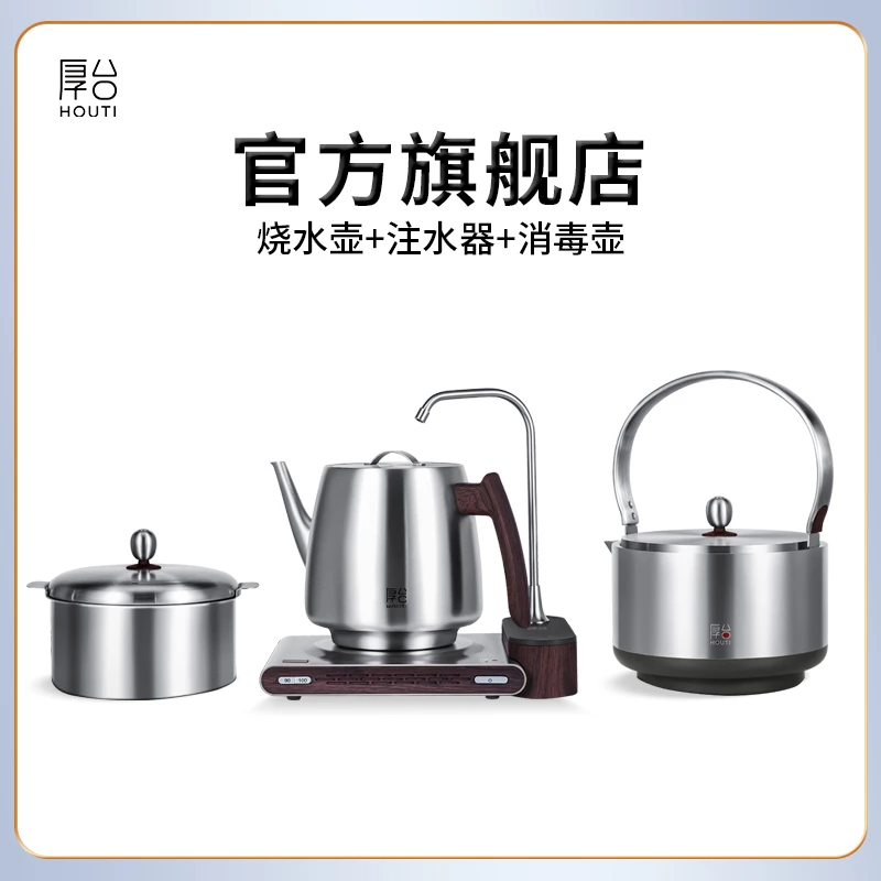厚台大套组 保温隔热烧水壶食品级不锈钢高端泡贵茶品质电热水壶