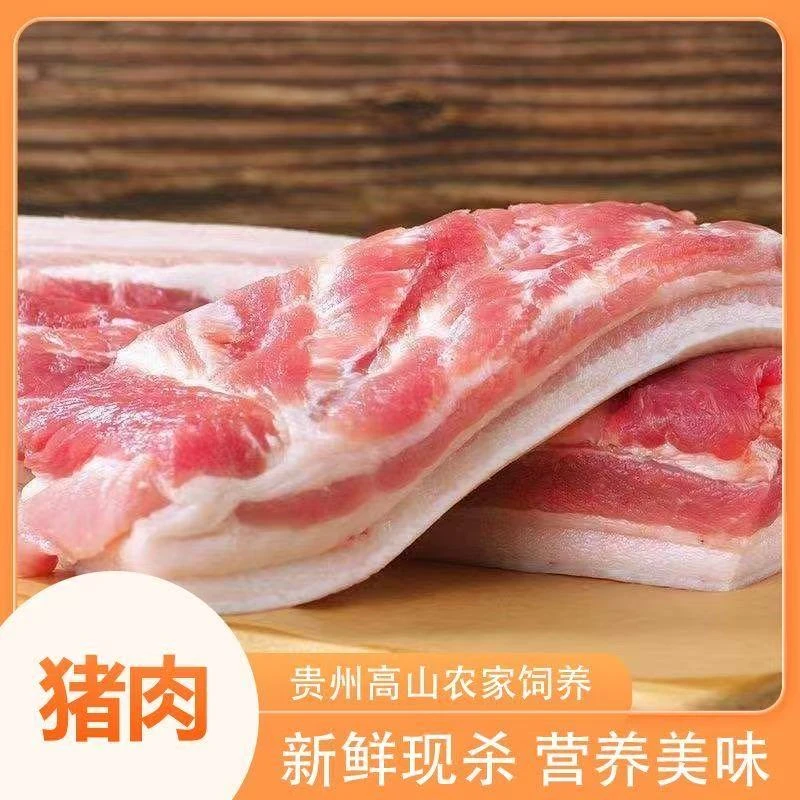 【新鲜猪肉现称现选】贵州高原放养原黑猪肉生态鲜嫩土猪精细化分割