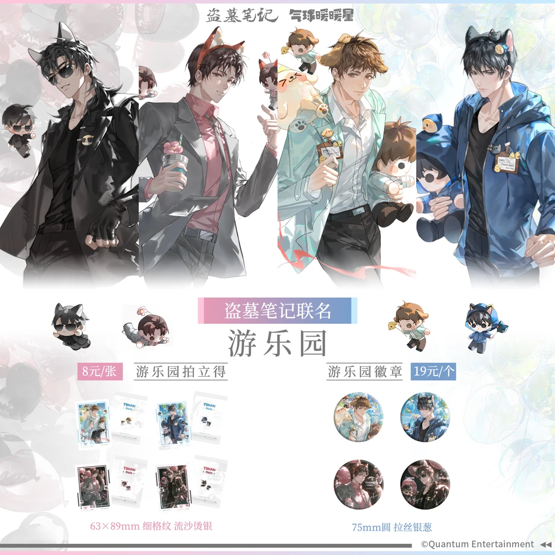 气球暖暖星 现货盗墓笔记联名游乐园系列拍立得徽章周边