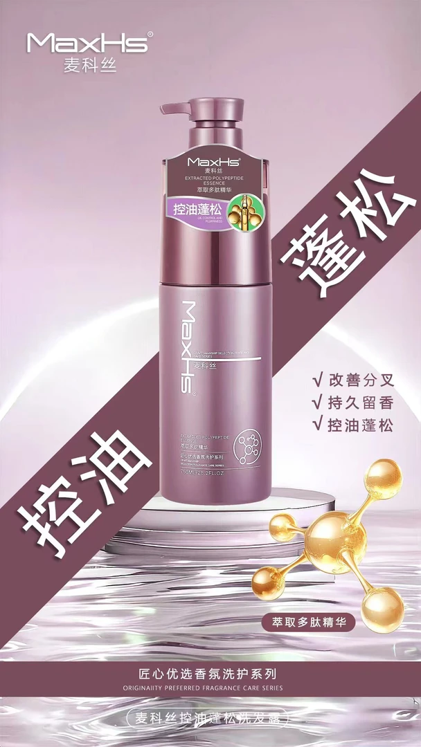 小黑推荐【麦科丝】多肽洗发乳洗发水去屑柔顺洗发膏顺滑护理