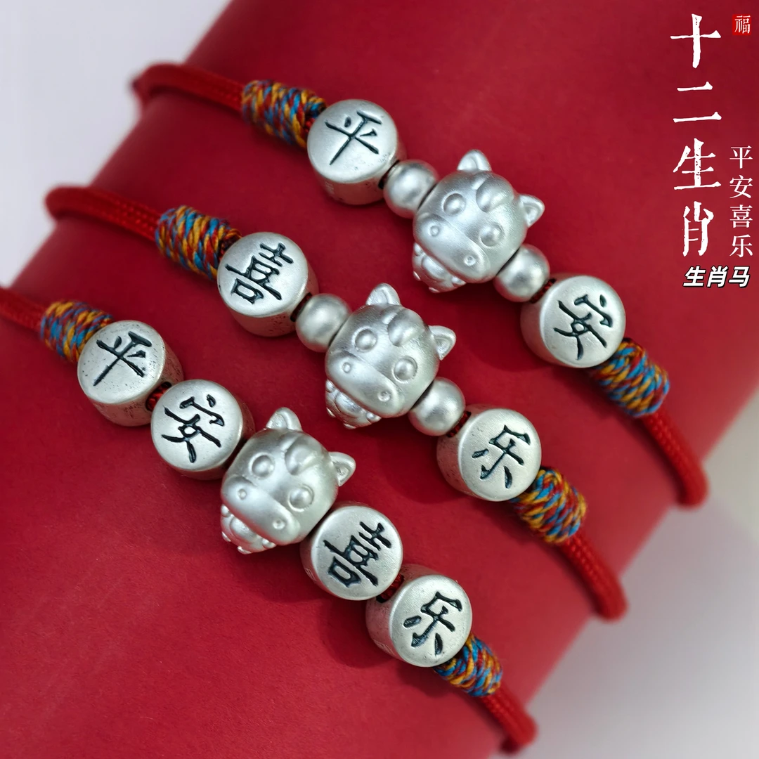 足银手链 999平安喜乐十二生肖情侣红绳手链本命年宝宝纯银红绳