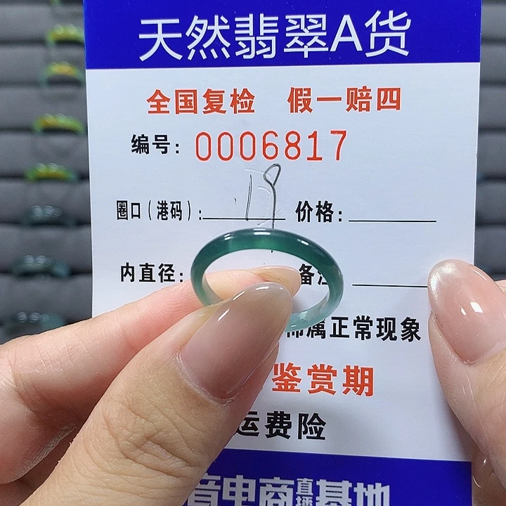 未镶嵌戒圈翡翠6817