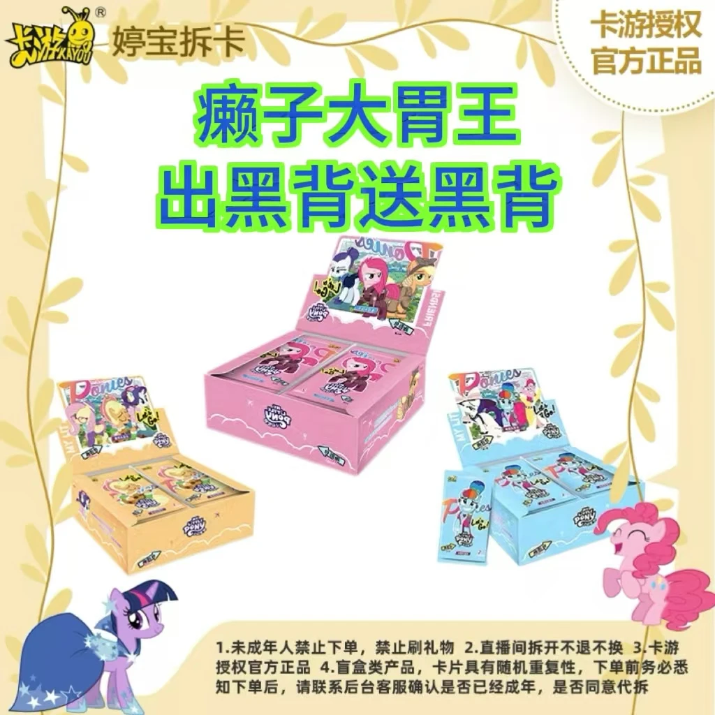 【 克隆大胃王】卡游小马宝莉趣影三弹卡牌盲盒 拆盒代拆