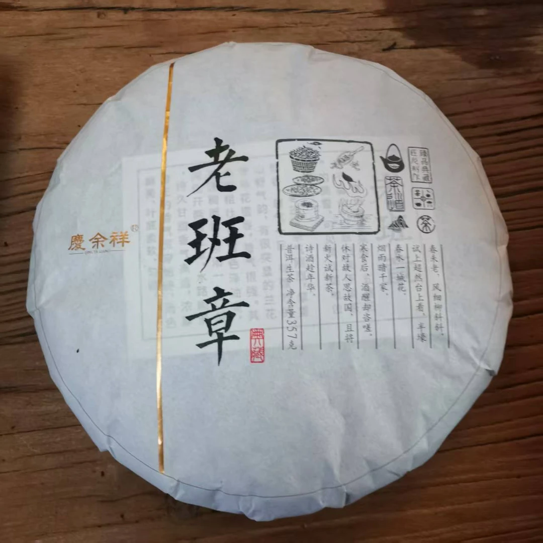 云南普洱茶 2024年老班章生茶饼357克/饼 勐海覇气茶
