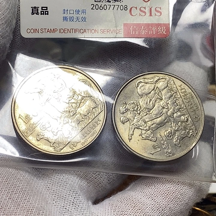 其他普通金属15.....内蒙二枚