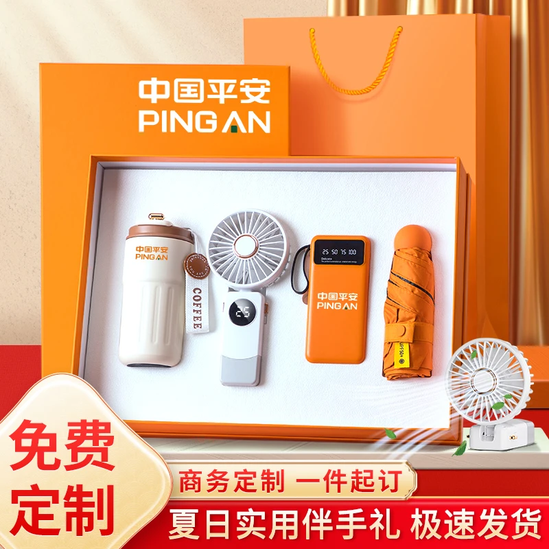 商务礼品定制logo公司周年庆年会送客户员工实用夏日企业伴手礼