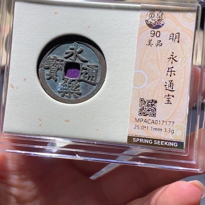 铜觅泉90古钱币 小凤