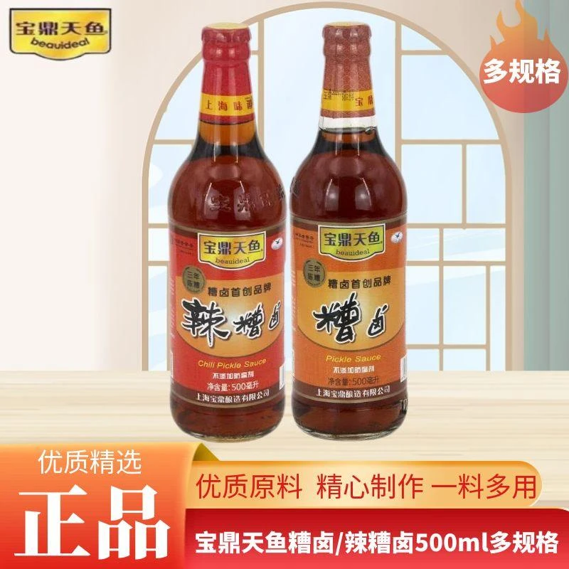 宝鼎天鱼糟卤500ml辣糟卤三年陈香糟卤糟毛豆泡椒鸡爪卤料调味品
