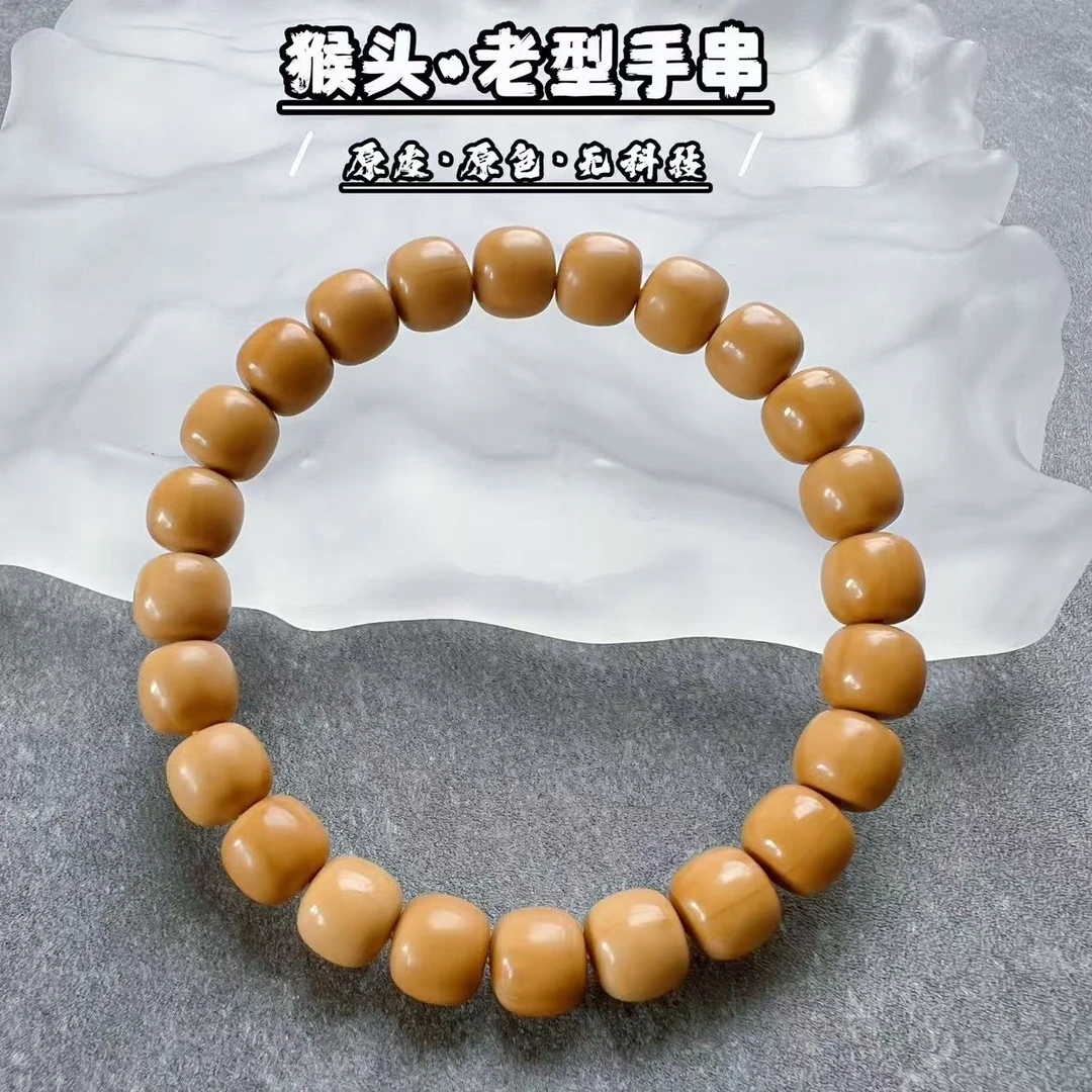 时韵出品原色纯手工猴头老型手串，全品无暇，无封口线