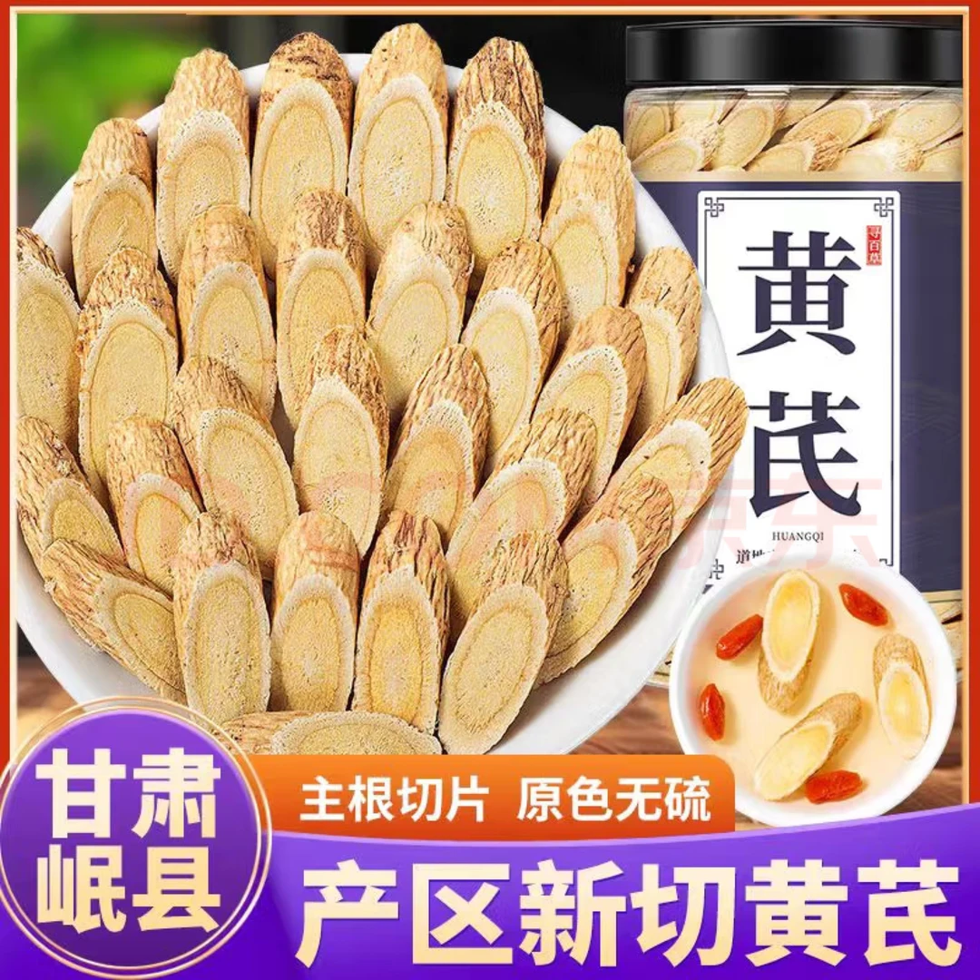 岷县种植黄芪大片，传统滋补养生煲汤煮水，含量高