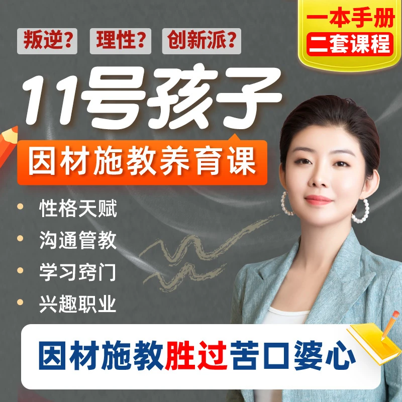 11号水瓶娃定制养育课程（指导手册+视频课）