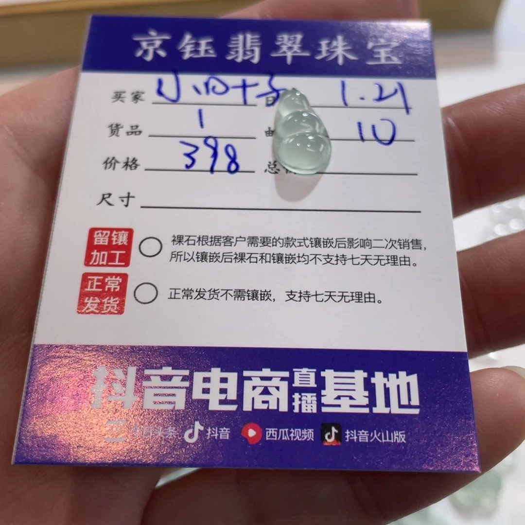 翡翠裸石小**子裸石豆子