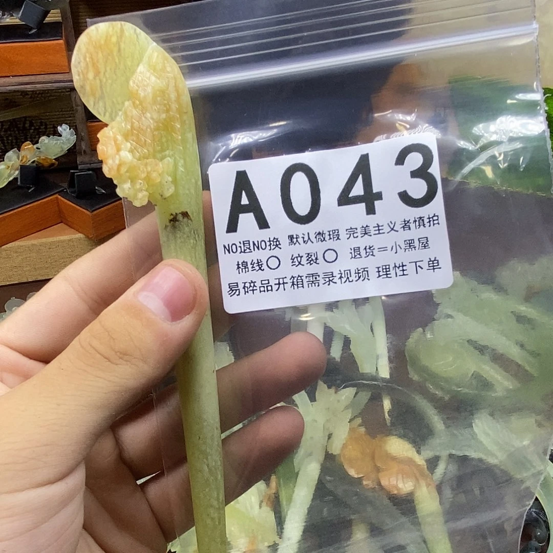 蛇纹石玉未镶嵌发簪H*O